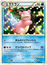 ヤドラン