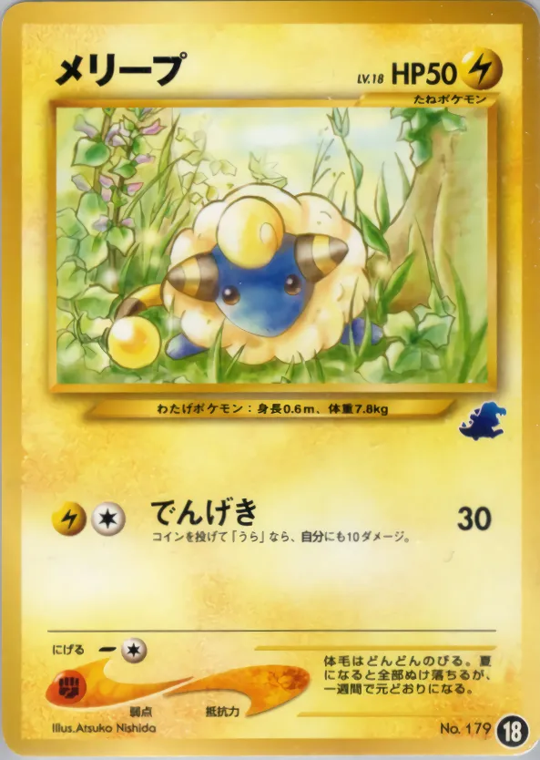 メリープ
