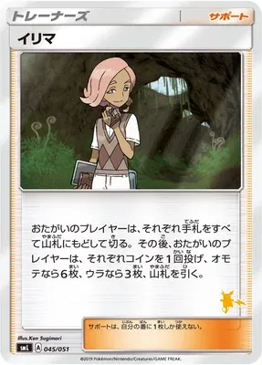 イリマ