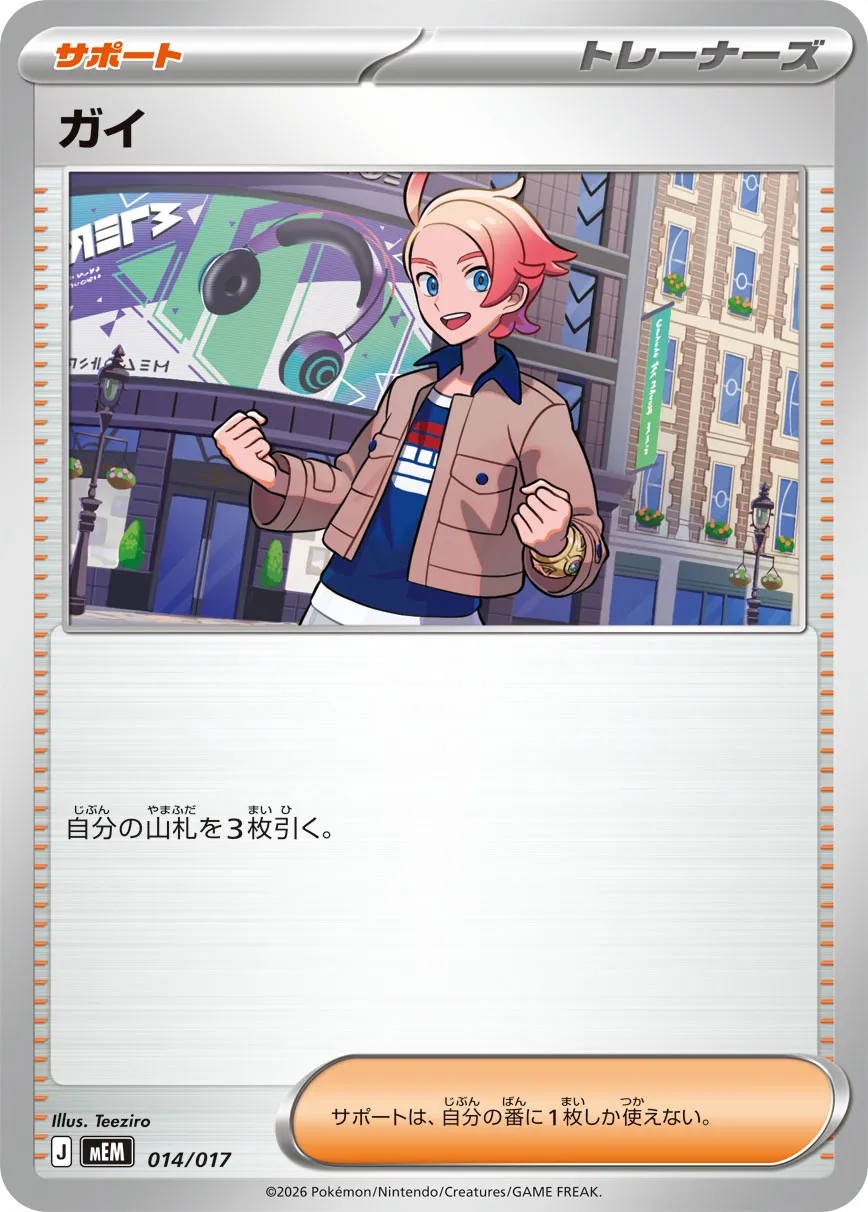 ガイ