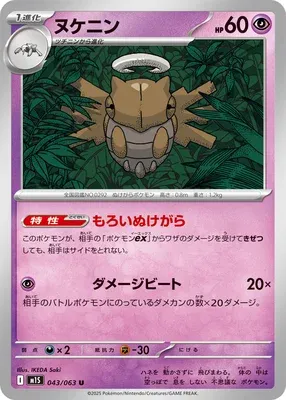 ヌケニン