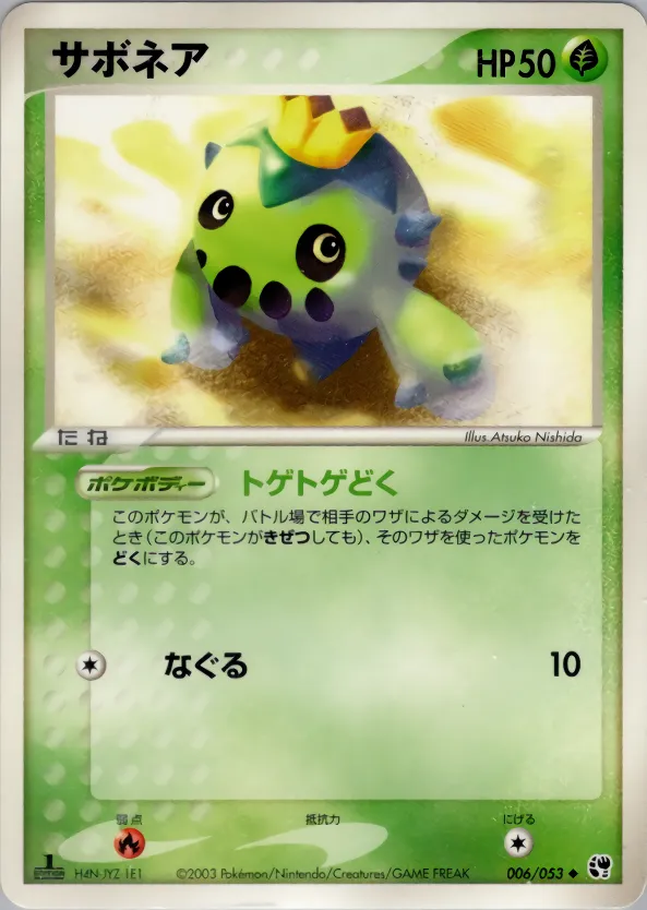 サボネア
