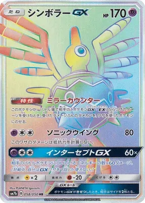 シンボラーGX