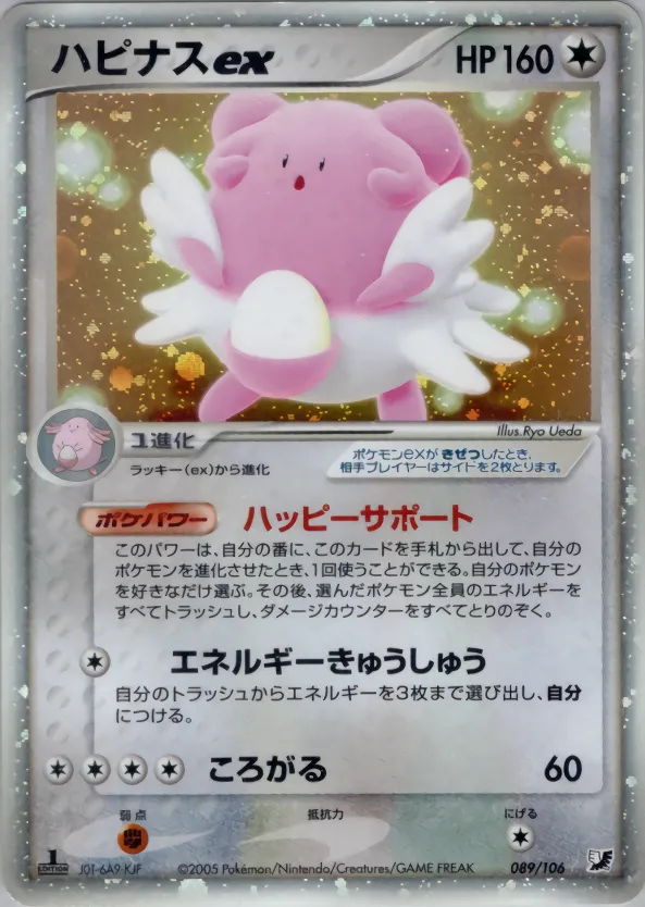 ハピナスex