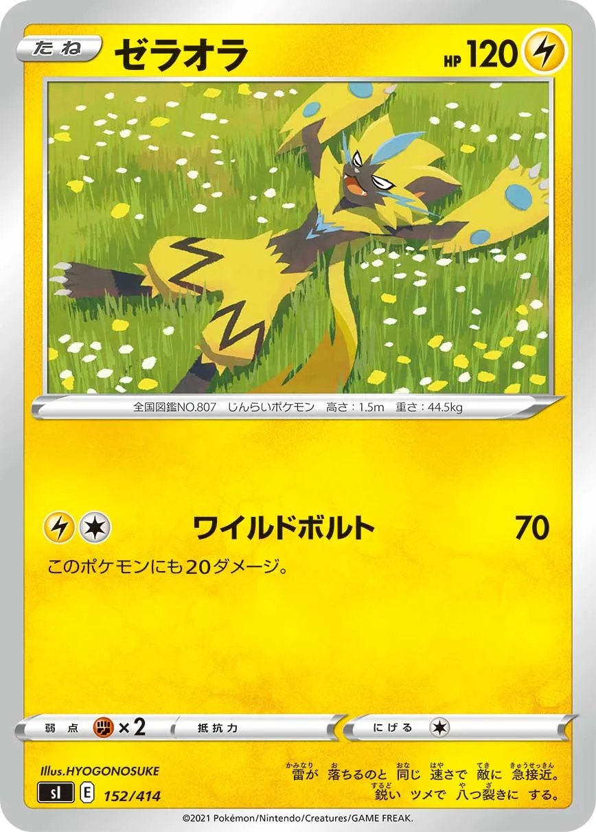 ゼラオラ