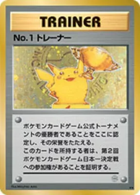No. 1 トレーナー