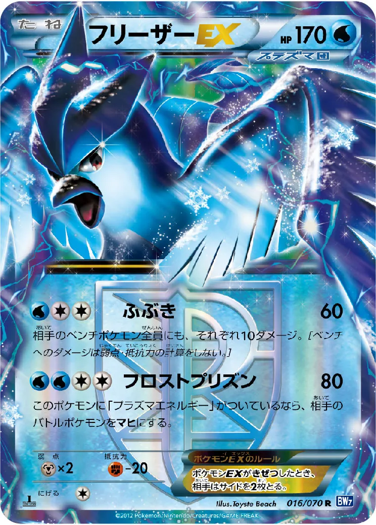 フリーザーEX