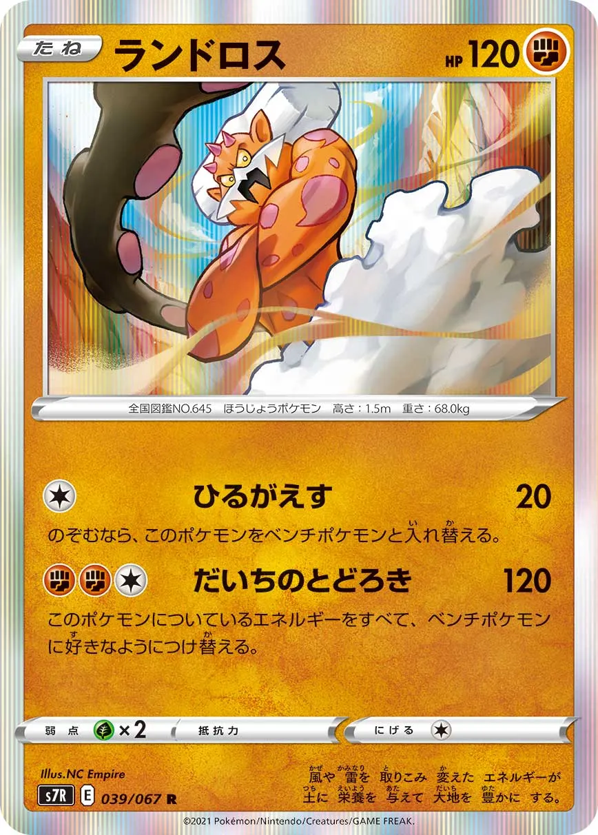 ランドロス