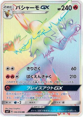 バシャーモGX