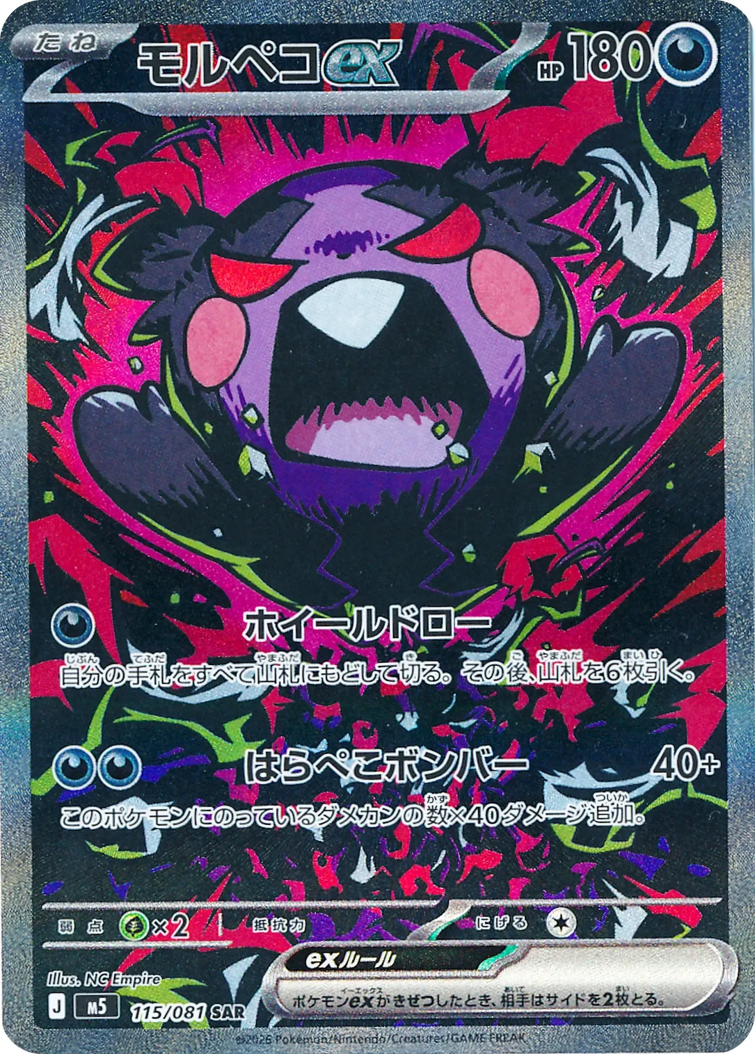 モルペコex