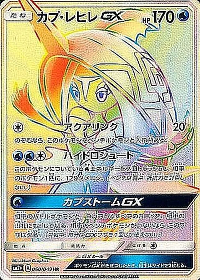 カプ・レヒレGX