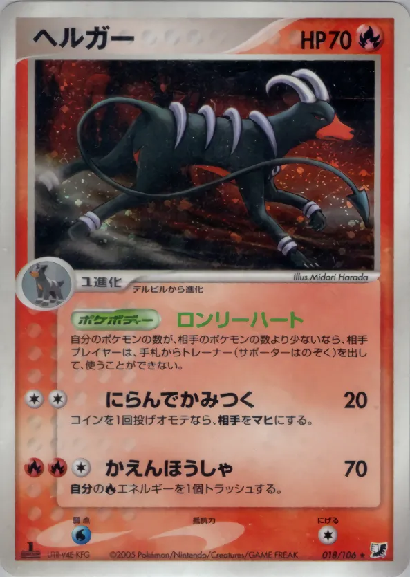 ヘルガー