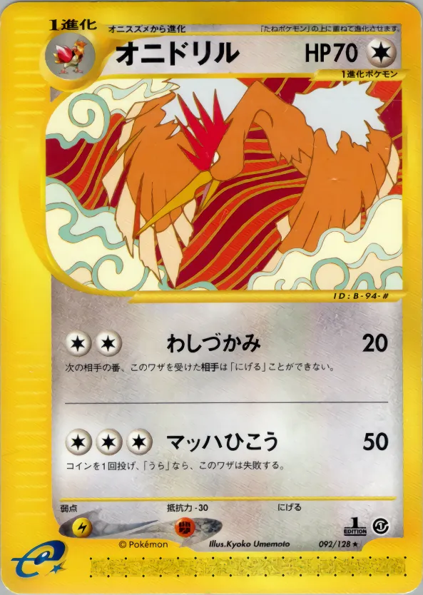 オニドリル