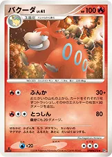 バクーダ