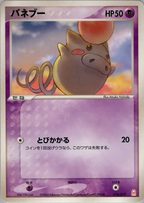 バネブー