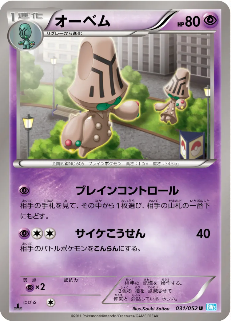 オーベム