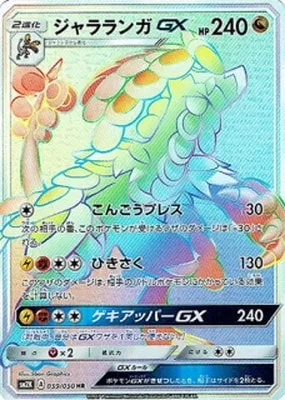 ジャラランガGX