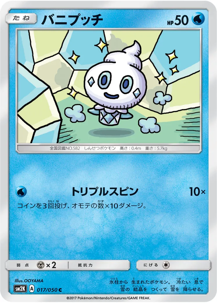 バニプッチ