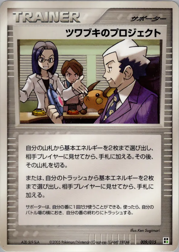 ツワブキのプロジェクト