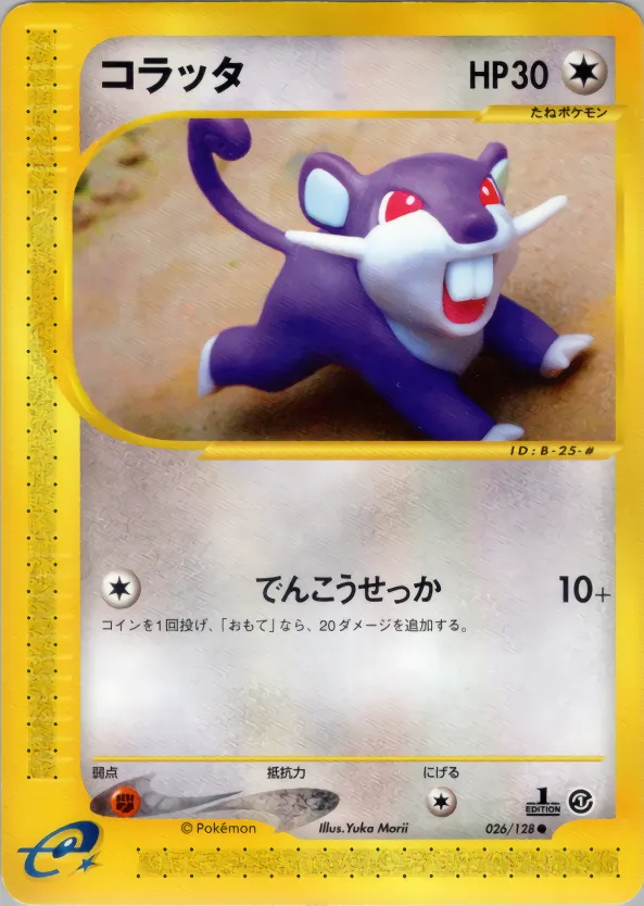 コラッタ