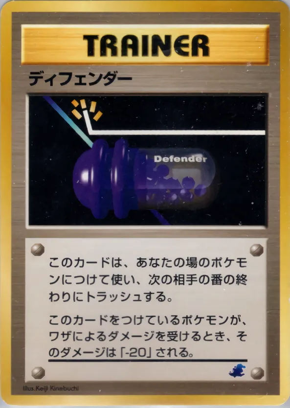 ディフェンダー