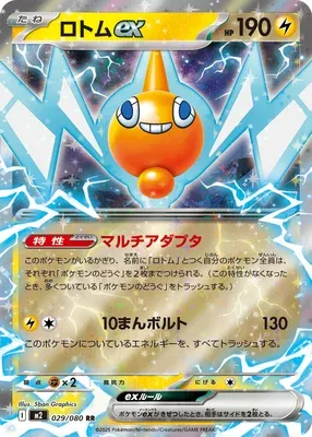 ロトムex