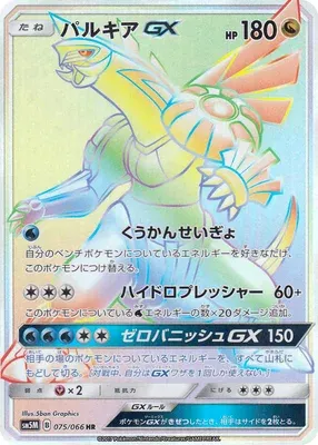 パルキアGX