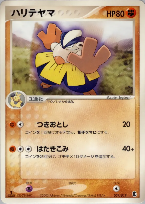 ハリテヤマ