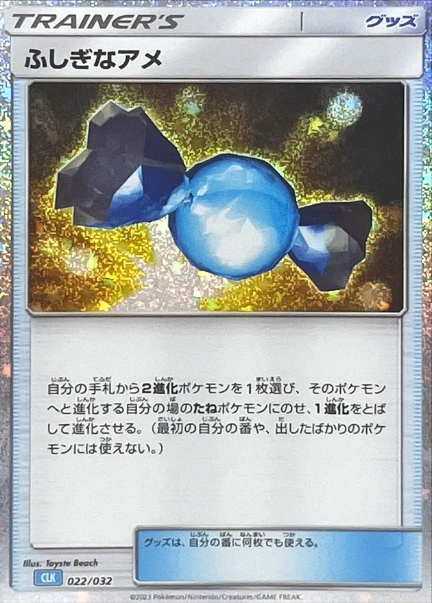 ふしぎなアメ