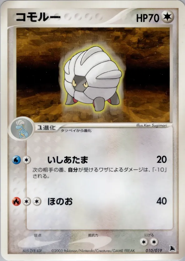 コモルー