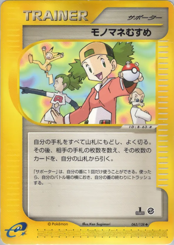 モノマネむすめ
