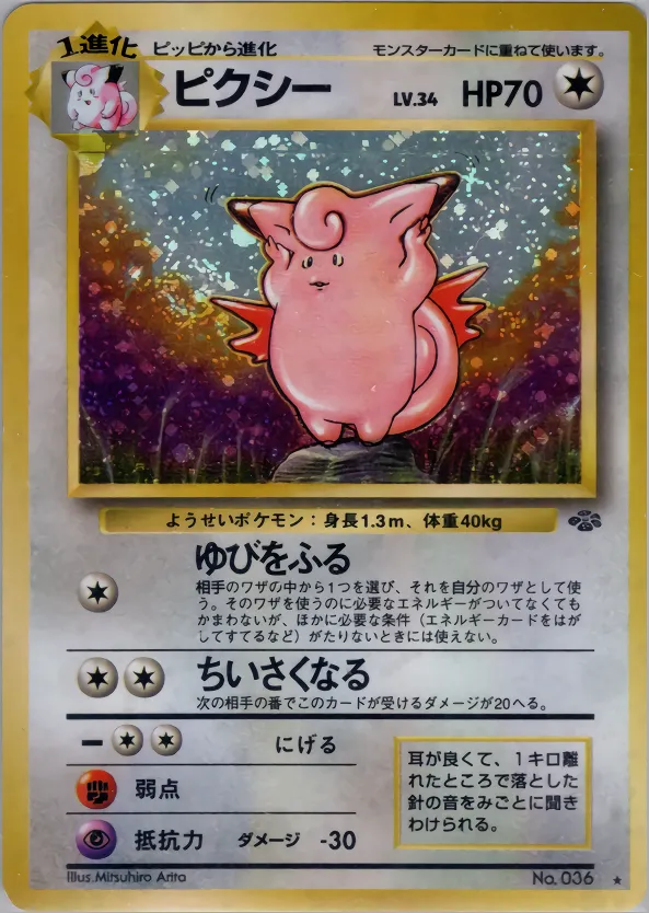 ピクシー