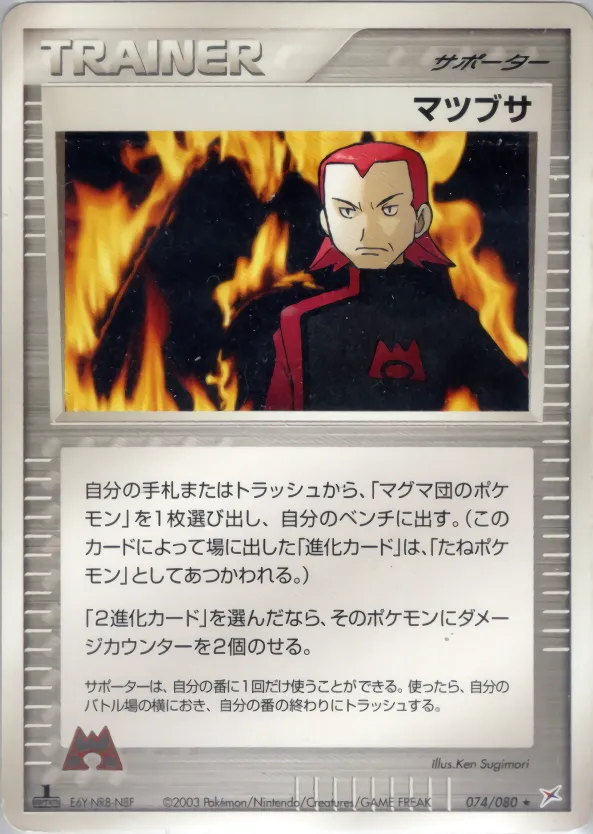 マツブサ