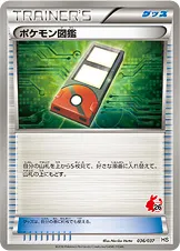 ポケモン図鑑