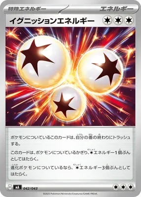 イグニッションエネルギー