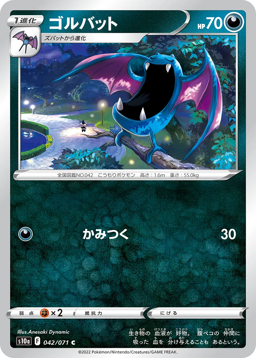 ゴルバット