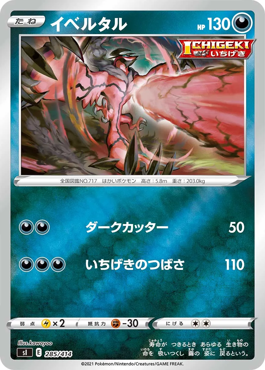 イベルタル