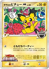 ギザみみピチューM
