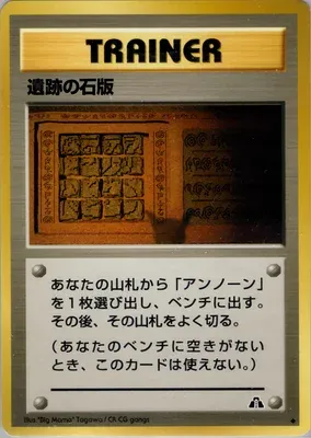 遺跡の石版