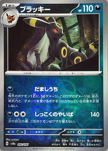 ブラッキー