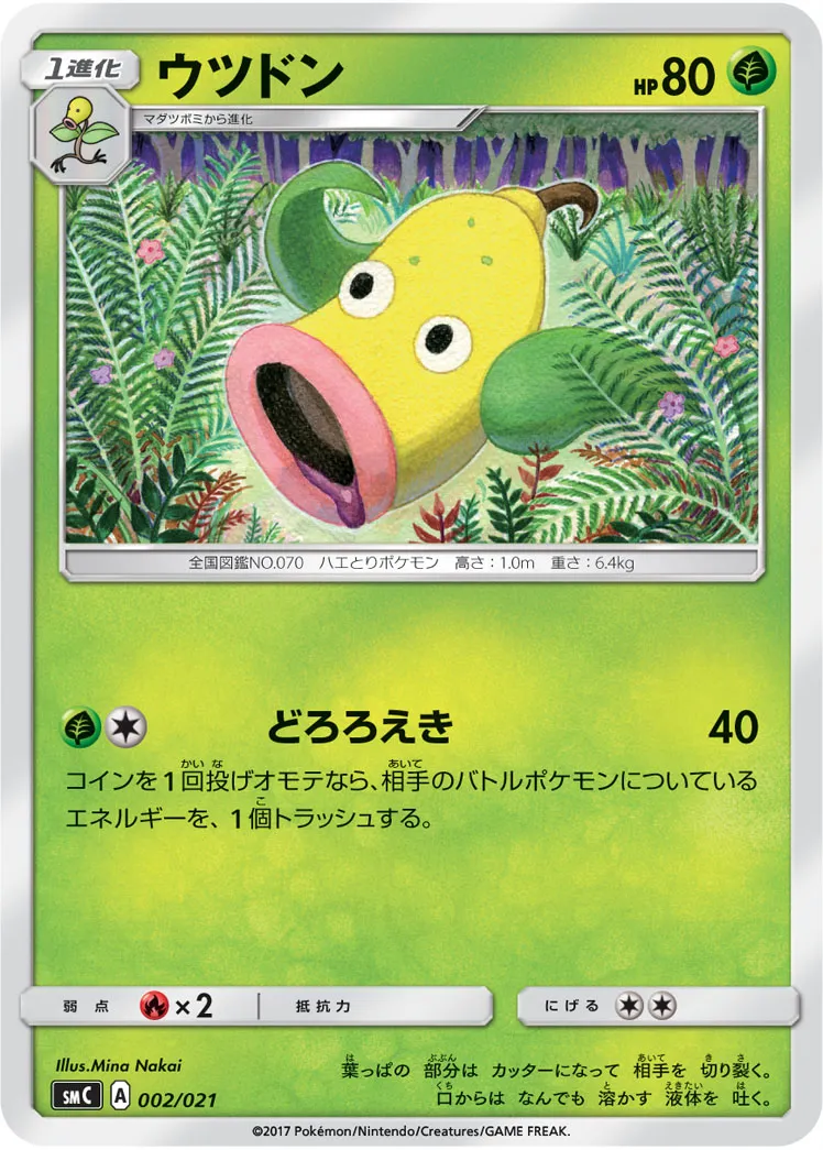 ウツドン