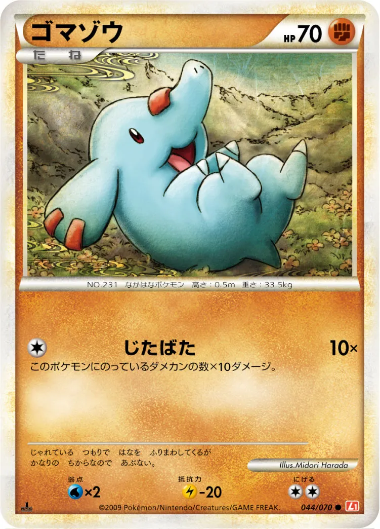 ゴマゾウ