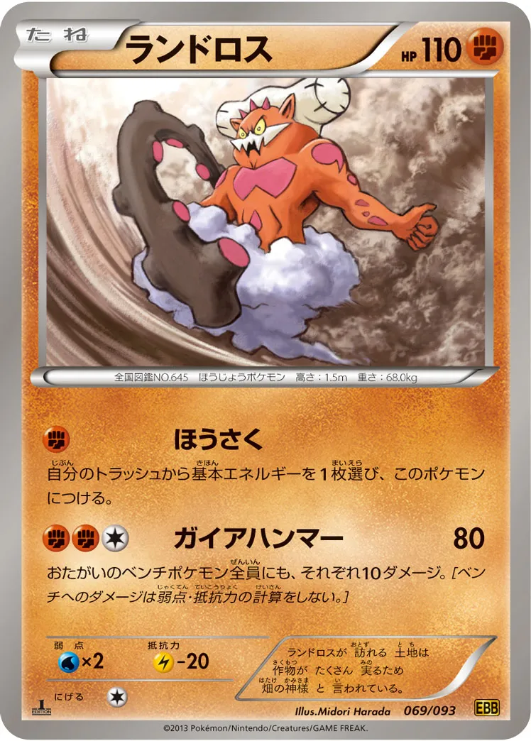 ランドロス