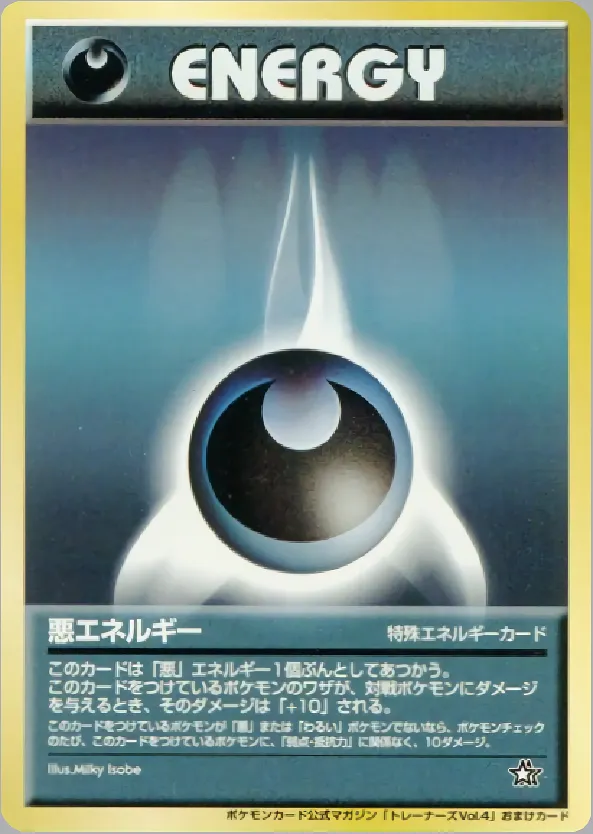 基本悪エネルギー