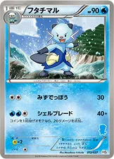 フタチマル
