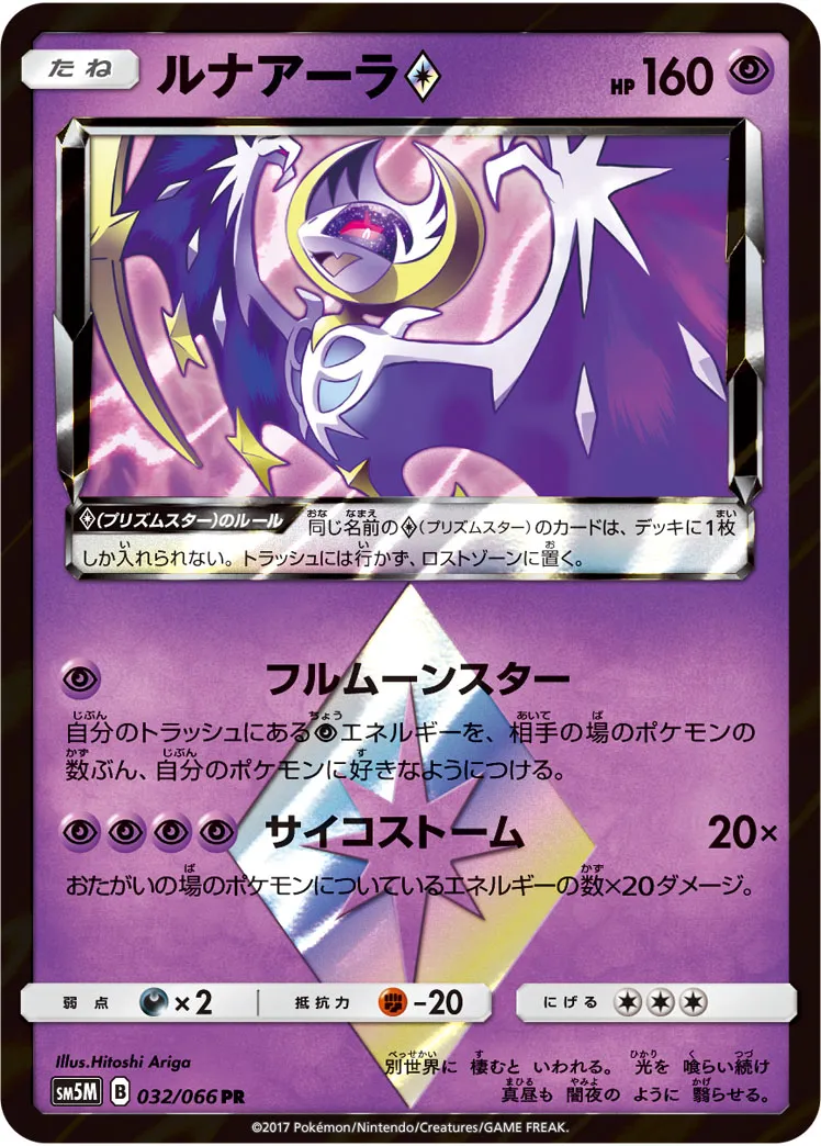 ルナアーラ プリズムスター