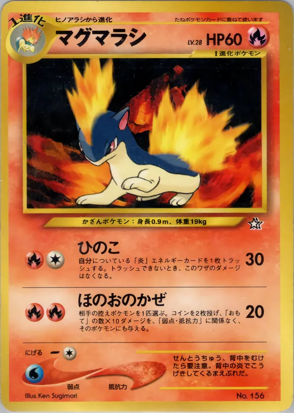 マグマラシ