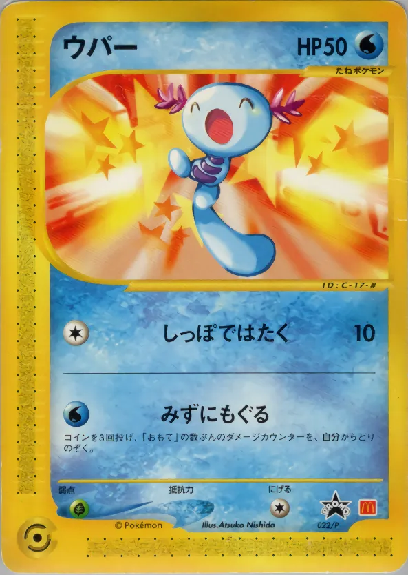 ウパー