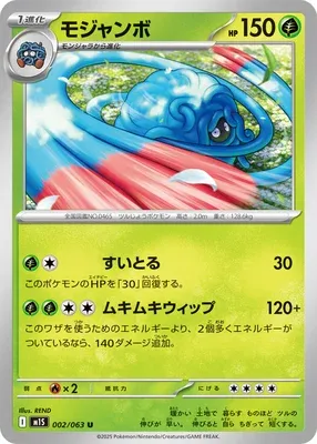 モジャンボ