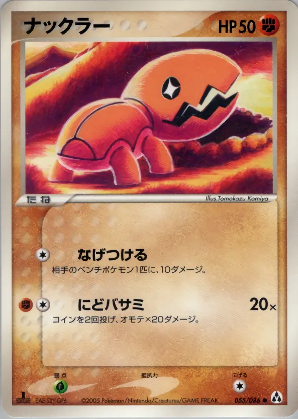 ナックラー